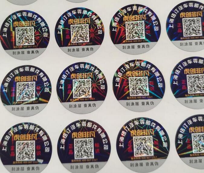 一物一碼防偽標簽制作 一物一碼防偽標簽制作